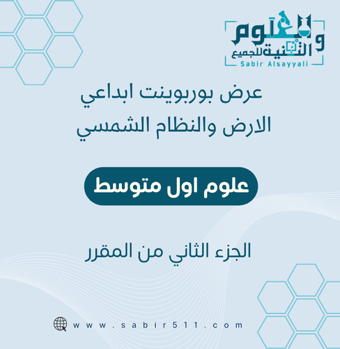 عرض بوربوينت ابداعي الأرض والنظام الشمسي