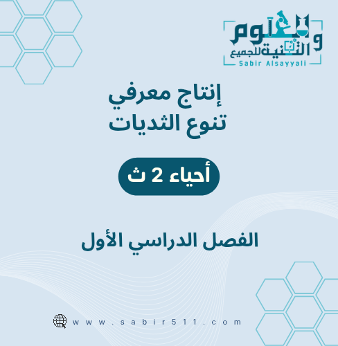 انتاج معرفي تنوع الثديات