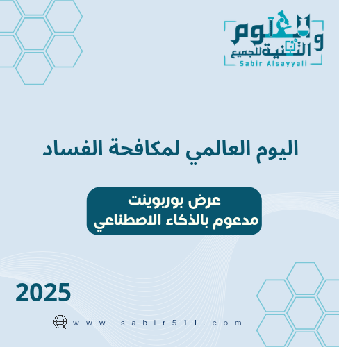 عرض بوربوينت ابداعي مدعم بالذكاء الاصطناعي اليوم ا...