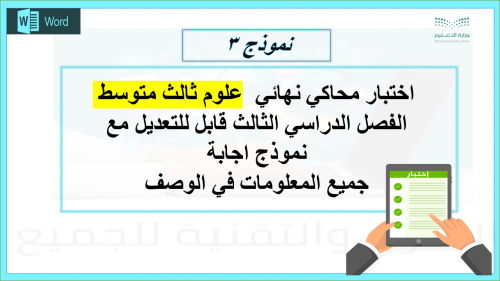 3م ف3 اختبار محاكي للاختبار النهائي