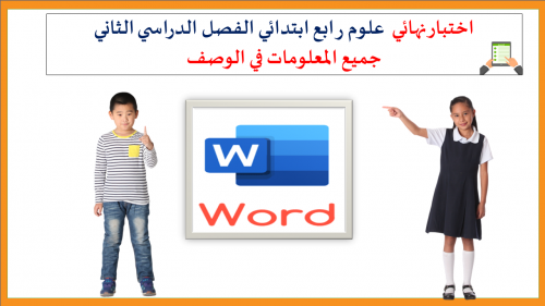 اختبار محاكي للاختبار النهائي 4ب ف2