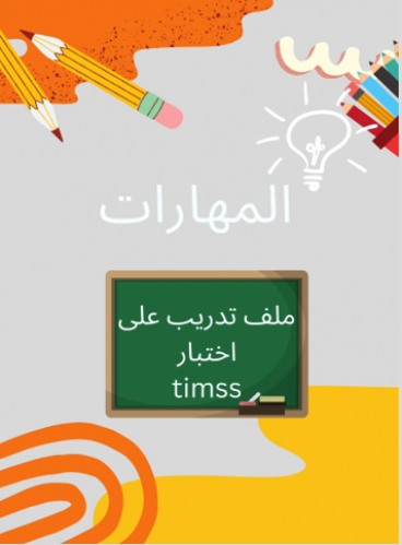 ملف الاختبار المعياري