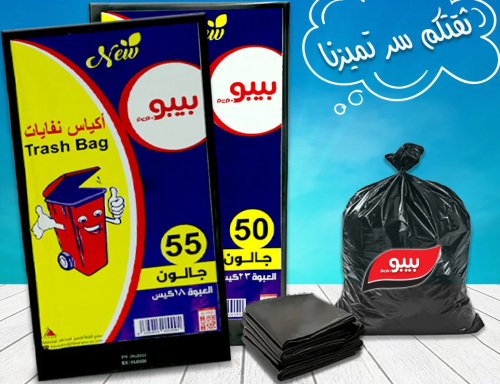 تراش اكياس نفايات 55 جالون