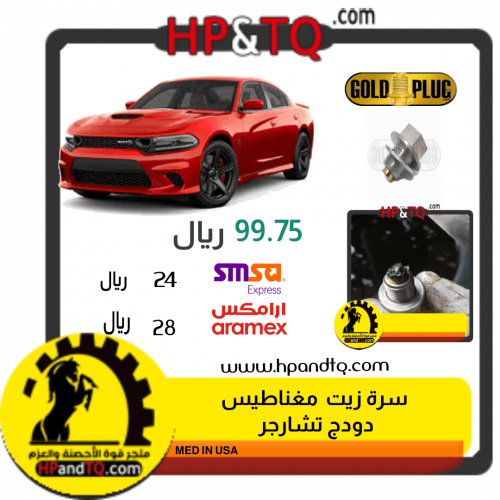 سدادة محرك تشارجر