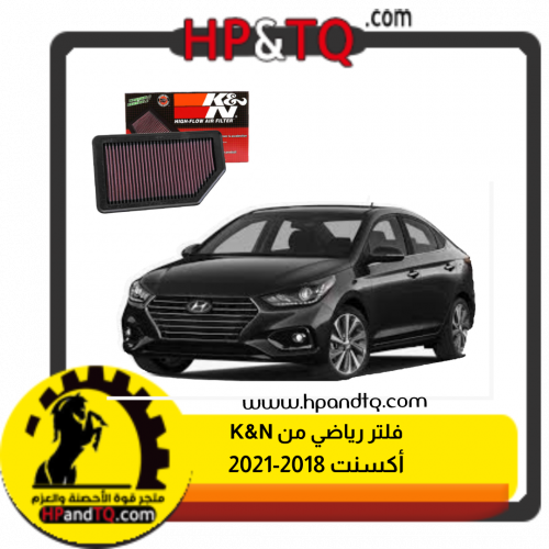 فلتر أكسنت K&N لموديل 18~21