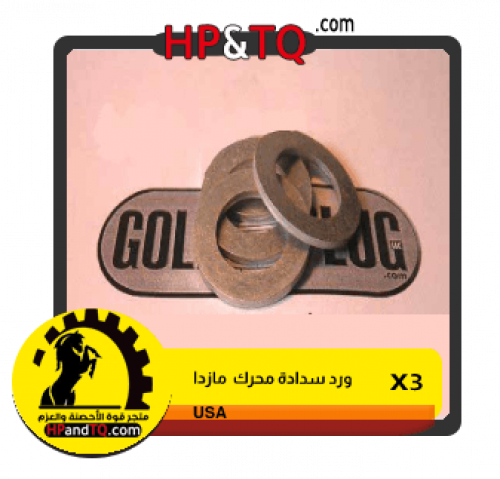 وردة لسدادة محرك مازدا