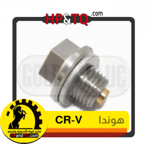 سرة زيت CR-V