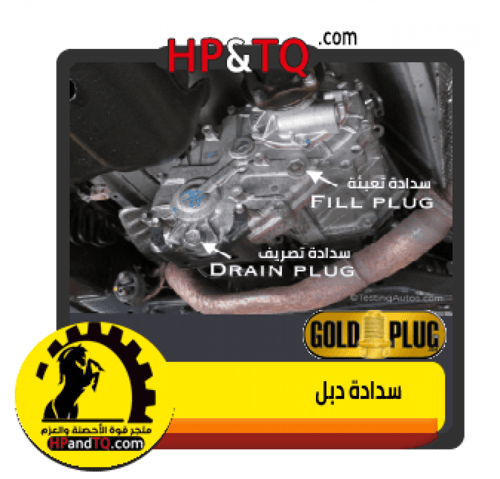 سدادة زيت الدبل تايوتا FJ