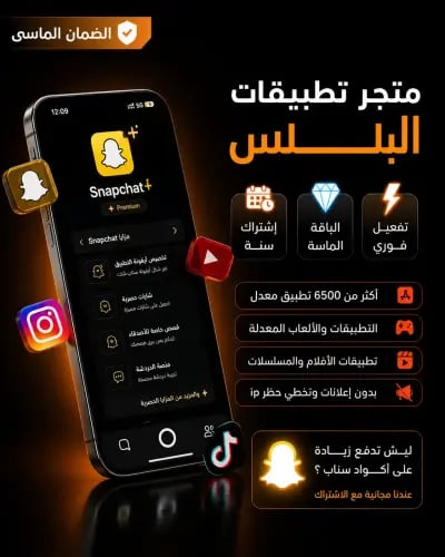 تطبيقات بلس - الباقه الماسيه