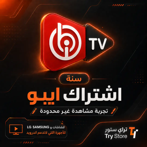 ايبو بلاير ibo plyer
