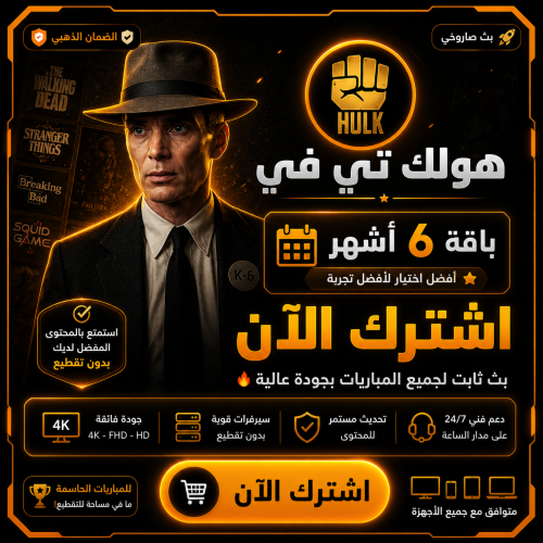 اشتراك هولك 6 اشهر