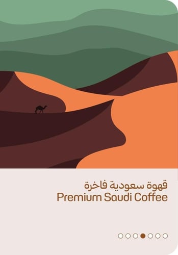 قهوة سعودية فاخرة