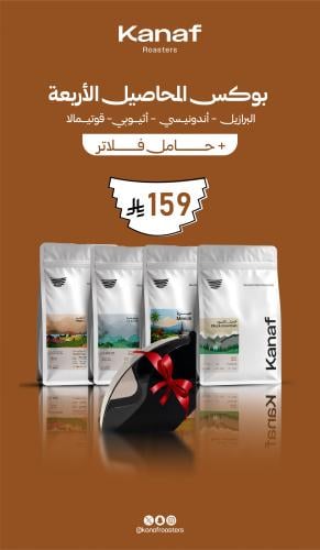 بوكس المحاصيل الأربعة