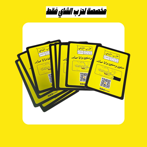 بلوت ورق لعب حزب الشاي الفاخر
