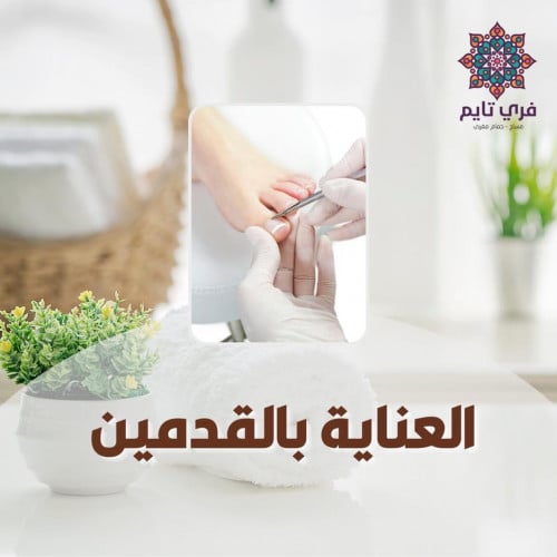 بديكير ارجل فقط