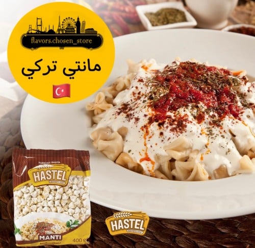 مانتي تركي - فقط لعملاء مكه لانه يحتاج تبريد