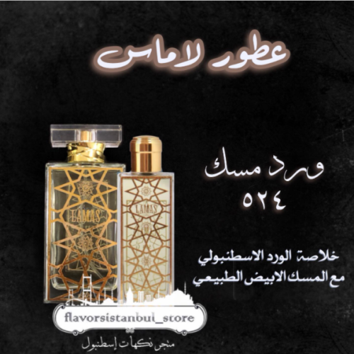 عطر ورد مسك 100 مل