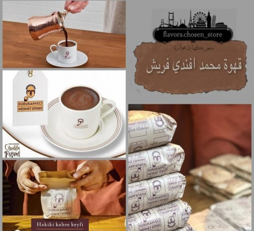 قهوة محمد أفندي فريش 250 جرام