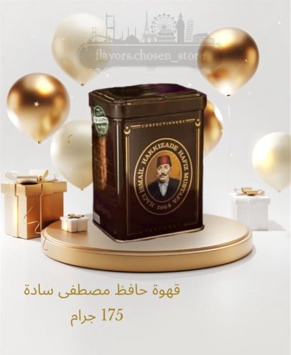 قهوة حافظ مصطفى - سادة (175 جرام)