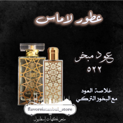 عطر عود مبخر 50 مل