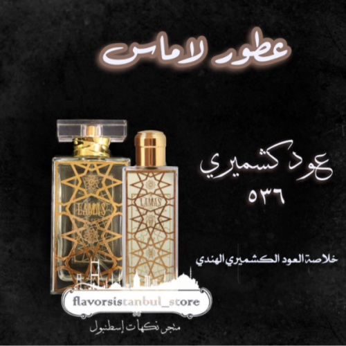 عطر عود كشميري 100 مل