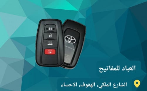 رموت كامري 2020