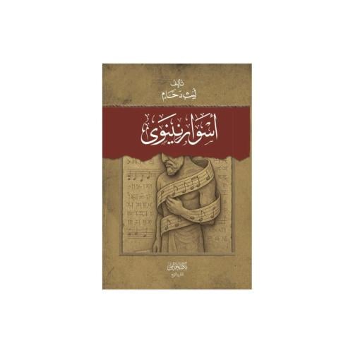 أسوار نينوى