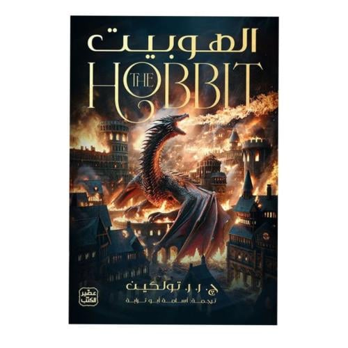الهوبيت