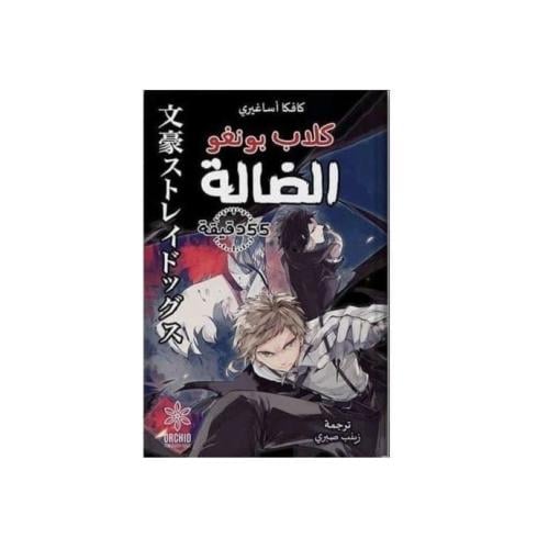 كلاب بونغو الضالة