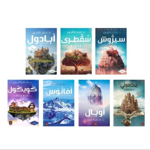 سلسلة مملكة البلاغة - حنان لاشين