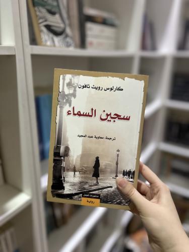 سجين السماء - مستعمل