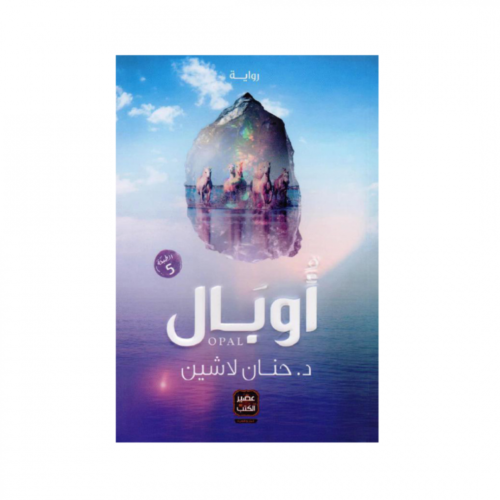 اوبال