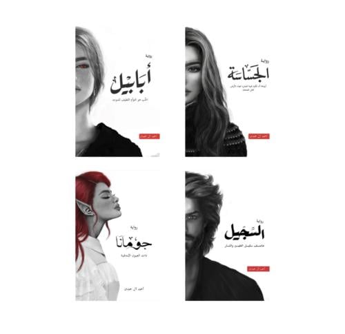 سلسلة أبابيل