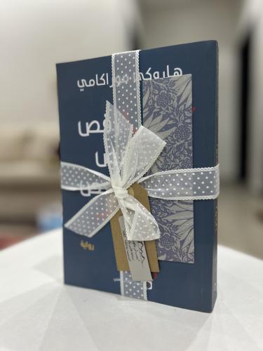 رقص رقص رقص - مستعمل