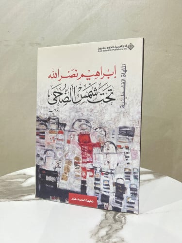 تحت شمس الضحى