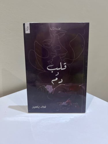 قلب و دم