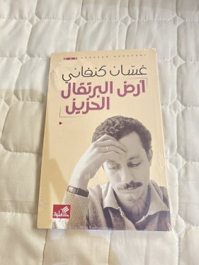 أرض البرتقال الحزين