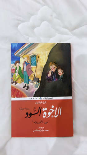 الإخوة السود
