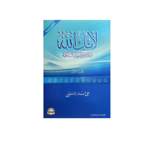 لأنك الله الجزأ الأول - علي الفيفي