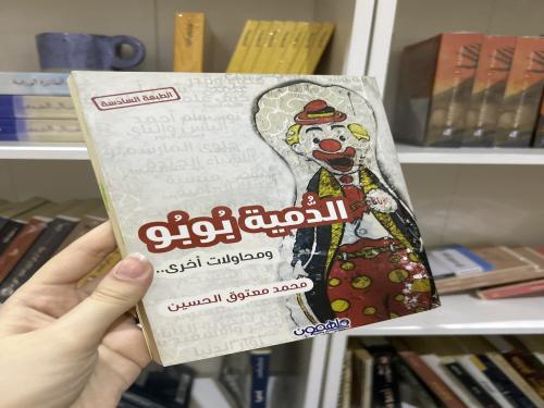 الدمية بوبو