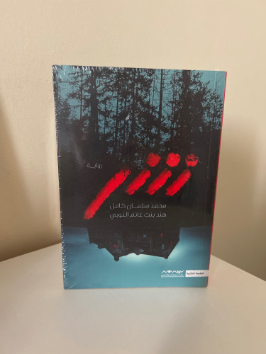 شر