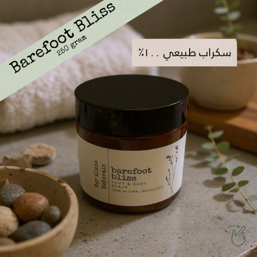 Barefoot Bliss مقشّر القدمين والجسم الفاخر