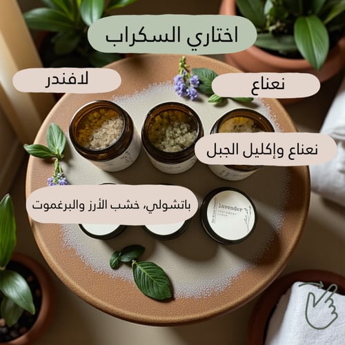 اصنعي طقوسك الخاصة من الاسترخاء والنعومة من ملاذ ا...