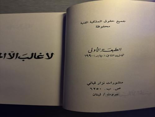 لا غالب إلا الحب - نزار قباني