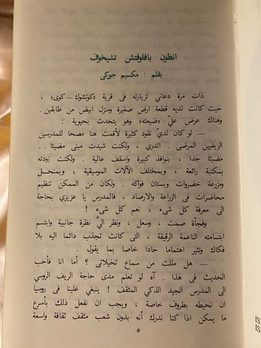 مؤلفات مختارة أنطون تشيخوف 4 مجلدات