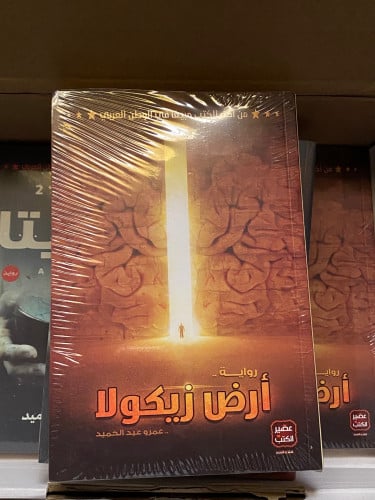 سلسلة أرض زيكولا - 3 أجزاء