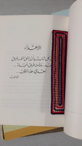 فاصل كتاب صوف