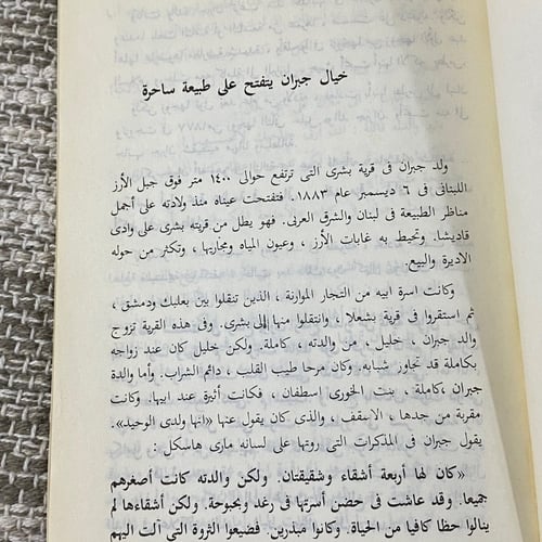 جبران حياته وآثاره