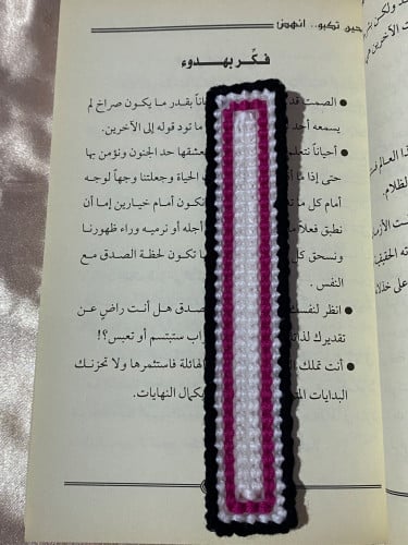 فاصل كتاب من الصوف