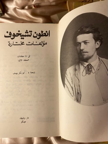 مؤلفات مختارة أنطون تشيخوف 4 مجلدات